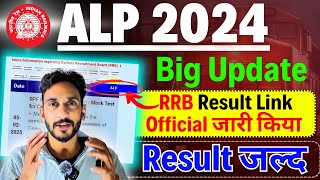 ALP Result Big Update 🥳 RRB ALP OUT होगा Result✅️