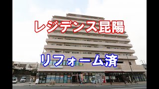 レジデンス昆陽｜リフォーム済み中古マンション｜お得な選び方は仲介手数料無料で購入｜YouTubeで気軽に内覧｜兵庫県伊丹市昆陽3-134-1｜20200409