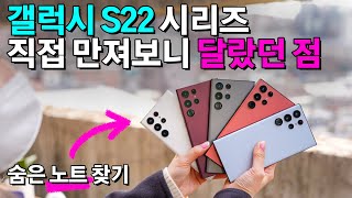 아니 갤럭시 노트를 S22에 끼워파는 겁니까 지금? 당해버렸습니다...