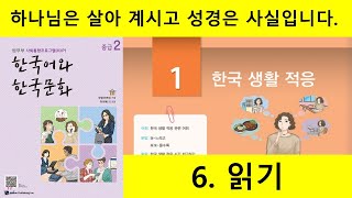 KIIP 4단계 1과 6. 읽기