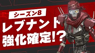 レブナント強化確定？！【エーペックスレジェンズ】