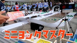 【ミニ四駆】ジャパンカップ2019開幕！トライアルクラス新設！ミラクルバロンサーキットに挑む！【ミニヨンクマスター】