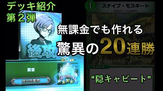 【デュエプレ】 ランク20連勝したデッキ紹介