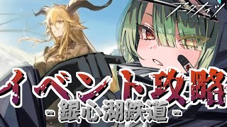 【#アークナイツ】新イベント攻略が終わるまでやめれまてん🙄【Vtuber / 歌喰猫よもぎ】