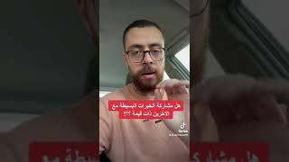 ضرورة مشاركة الخبرات مع الآخرين ، مهم جداً