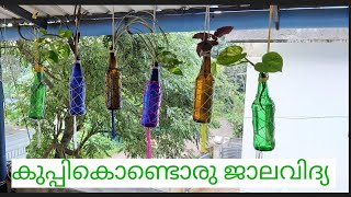 hanging garden idea//knotted bottle//inspired by leaf channel#പാഴായ ബിയർ കുപ്പിയിൽ  അത്ഭുതലോകം