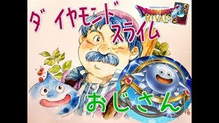 ドラクエライバルズ（DRAGONQUEST RIVALS)　ライブ！♯７３！　ダイヤモンドスライムでダイヤモンド帯！