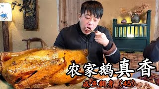 正宗的东北农家土鹅，这味道太香了，肉质和口感真的太好吃了