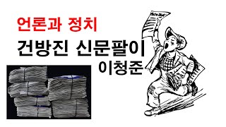 제33화-건방진 신문팔이/이청준(한국현대소설문학 100선)(#청소년문학)