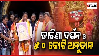 Prime Odisha LIVE | ତାରିଣୀ ଦର୍ଶନ ଓ 50 କୋଟି ଅନୁଦାନ | 23 June 2024 | Argus News