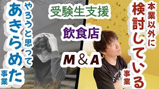 【独立から4年】本業以外に検討し諦めた事業、これから検討している事業【中小企業診断士】