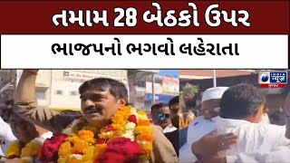 કોડીનાર નગર પાલિકામાં ભાજપે ભવ્ય જીત - India News Gujarat