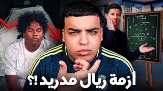 شنو واقع لريال مدريد ! راموس غايرجع ؟