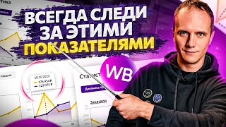 5 ключевых базовых показателя бизнеса на Wildberries