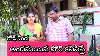 రోడ్ మీద అందమయిన పోరి కనిపిస్తే || #BalrajAkkam #AkkamBalraj @TV45.Online