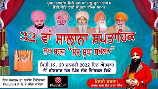 (Live) 32va Salana Saptahik || Sukh Sahaj Sant Sudha Sammelan || Chak Vendal || Nakodar #punjab1tv