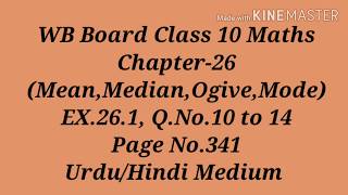 EX.26.1, Q No. 10 to 14 l WB Board Class 10 Maths l Urdu/Hindi Medium