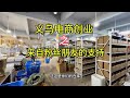 义乌电商创业之探粉丝朋友上班的饰品货源