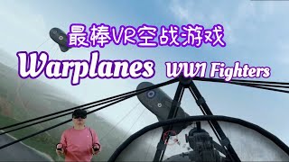 Best Air Combat Simulation game ever. 《Warplanes: WW1 Fighters》【Pink丹】