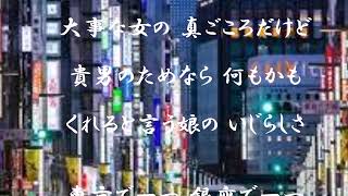 銀座の恋の物語＝＝＝クロマチックハーモニカ