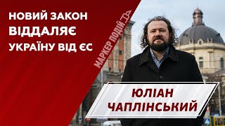 ❌Єврокомісія закликає ВЕТУВАТИ закон №5655! Чим він загрожує для відбудови України? | МАРКЕР ПОДІЙ