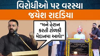 Jayesh Radadiyaની જાહેરમાં ચેતવણી.. સમાજમાં કોણ એમને હેરાન કરે છે? કોના પર ઈશારો?