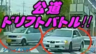 ウンコもれ!!その237 公道ドリフトあわや事故！インプレッサGG編