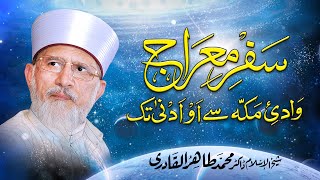 Safar e Miraj Wadi e Makkah sy Maqam e Aou Adna tak | Shaykh-ul-Islam Dr Muhammad Tahir-ul-Qadri