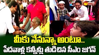 CM YS Jagan Shows His Humanity | CM Jagan Palnadu District Tour @SakshiTVLIVE