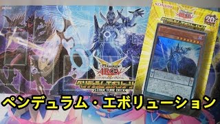 【遊戯王】　ストラクチャーデッキ　－ペンデュラム・エボリューション－　開封しながら紹介します。　＜紙騎士のカードゲーム部/開封動画＞