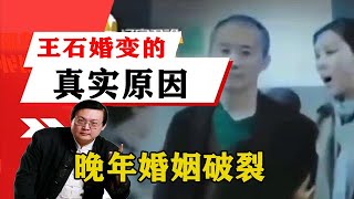 老梁揭秘系列-梁宏達講述：王石婚變的真實原因是這個，好多人將近晚年婚姻破裂！老梁的評價一針見血