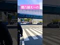 【帰省】渋谷区→府中市まで片道20kmを愛車のクロスバイク🚲で行ってきました👍天気良くて気持ちよかったです🤩世田谷区は緑が多くて素敵だったけど、何故甲州街道の道があんなにボコボコなんだろう🥺🥺🥺