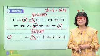 창의체험 탐구생활 - 10. 한국사를 알고 싶다 - 제5강 백성을 위한 마음을 담다, 한글