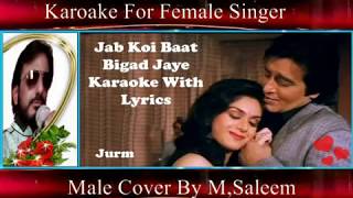 Karoake For Female Singer   -=- Jab Koi Baat Bigad Jaye  -=-