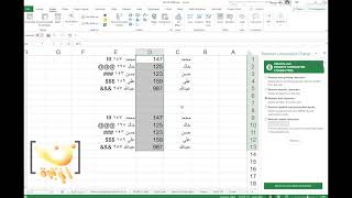طريقة حذف الارقام أو النصوص أو الرموز في خلية واحدة Remove Unwanted Characters