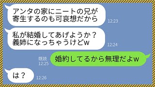 【LINE】高校時代から私の兄をニートと勘違いする社長令嬢の同級生女「私が結婚してあげようか？w」→友達の兄を見下す金持ち自慢のウザいクズ女に天罰を与えてやった結果www