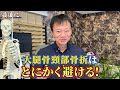 【5年以内の死亡率が急増】癌や心疾患以上とも言われる「この骨」を骨折した人の末路とは？【絶対注意してください】