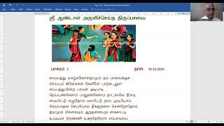 Margasirsha Thiruppavai Pasuram No.2 Tamil Upanyasam  by H G Bhaghvan Balaji Das