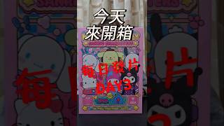 泡泡瑪特400%到底是什麼東西啦？#泡泡瑪特 #popmart #開箱 #vlog #生活 #盲盒