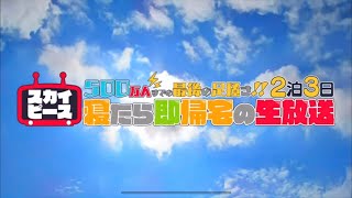 12月29日21時〜スカイピース500万人まで年内最後の足掻き2泊3日の寝たら即帰宅の生放送開催！【スカイピース切り抜き】