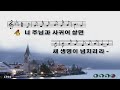 과천소망교회 행복밥상 수요예배 실시간 2023년8월9일