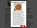 ஊறவைத்த பாதாம் நன்மைகள் badam trendingshorts benefits healthtips shorts plz subscribe 🙏