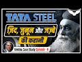 Tata Steel : ज़िद, जुनून और जज़्बे की कहानी | Tata Case Study Ep 6 (Part 1) | Rahul Malodia