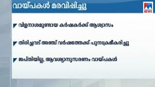 പ്രളയം: കാർഷിക വായ്പകൾക്ക് ഒരു വർഷത്തെ മൊറട്ടോറിയം | bankloan