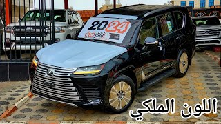 لكزس LX 2024 لون ملكي بالمختصر مع السعر - معرض نجم الشارقه 770041144