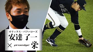 【SSK野球公式】2022日本シリーズの好プレーはこのグラブから生まれた！オリックス・バファローズ安達了一選手が使用　－proedge栄－