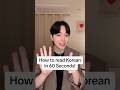 How to read Korean in 60 SECONDS!! 🤗