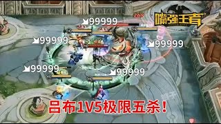 《嘴强TOP10》188：吕布1V5五杀！手撕龙王Buff！