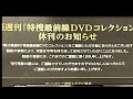 デアゴスティーニ　隔週刊　特捜最前線　dvdコレクション　第５号