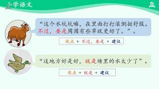 青蛙卖泥塘（第二课时） {二年级下册【语文（统编版）人教版】  赣教云 }